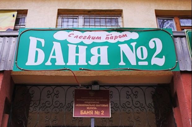 Баня № 2 (Самара) - отзывы посетителей и рейтинги в каталоге саун Zauna.ru