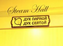Сауна Steam Hall