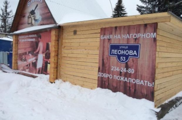 Баня на Нагорном (Пермь) - телефон и адрес, отзывы и фотогалерея на Zauna.ru