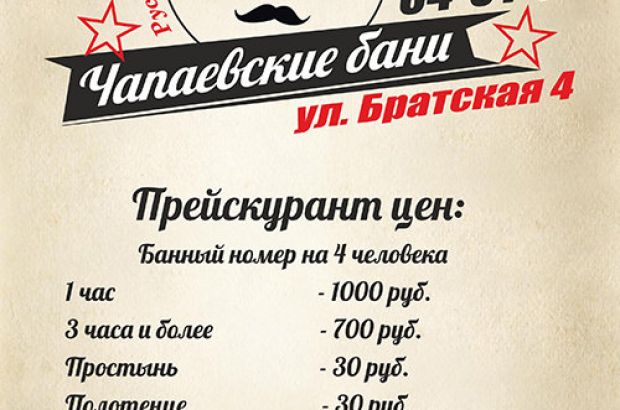 Чапаевские бани (Омск) - отзывы посетителей и рейтинги в каталоге саун Zauna.ru