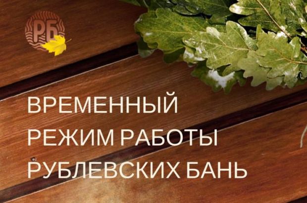 Рублевские бани в Москве - цены, телефон и адрес, отзывы с фото: Бани в Рублево - официальный сайт - Zauna.ru