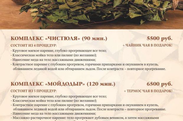 Рублевские бани (Москва) - отзывы посетителей и рейтинги в каталоге саун Zauna.ru
