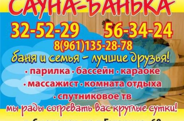 Сауна-банька (Смоленск) - телефон и адрес, отзывы и фотогалерея на Zauna.ru