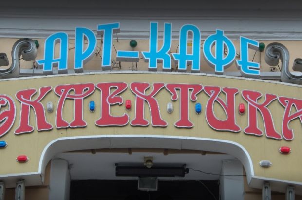 Сауна Эклектика (Санкт-Петербург) - отзывы посетителей и рейтинги в каталоге саун Zauna.ru