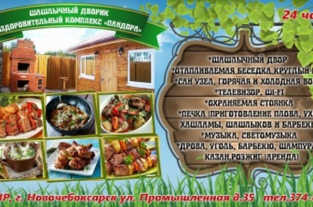 Сауна Пандора (Новочебоксарск) - отзывы посетителей и рейтинги в каталоге саун Zauna.ru