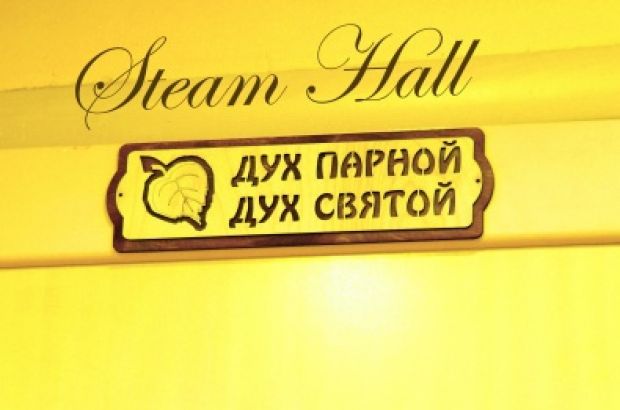Сауна Steam Hall (Люберцы) - отзывы посетителей и рейтинги в каталоге саун Zauna.ru