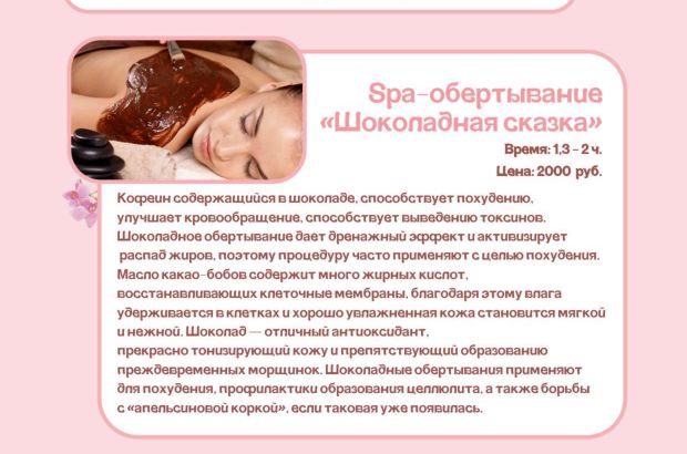 SPA-Party Шоколад (Улан-Удэ) - телефон и адрес, отзывы и фотогалерея на Zauna.ru
