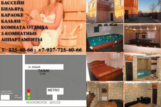 Баня "Тазик" (Самара) - телефон и адрес, отзывы и фотогалерея на Zauna.ru